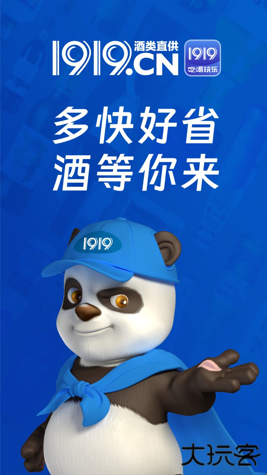 1919快喝V8.11.4安卓版