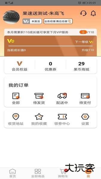 果速送V2.3.36安卓版