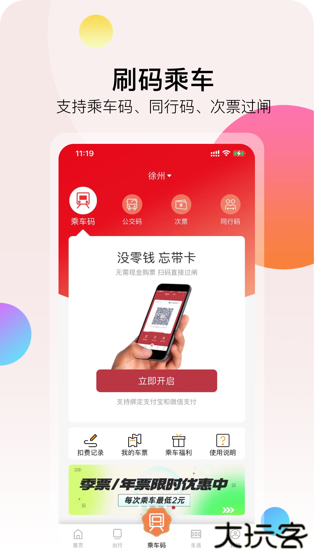 徐州地铁app免费下载安装v 2.4.4 最新版