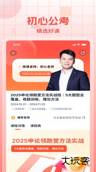 初心公考V2.1.5安卓版