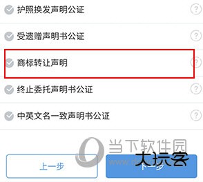 公证云怎么办理商标转让