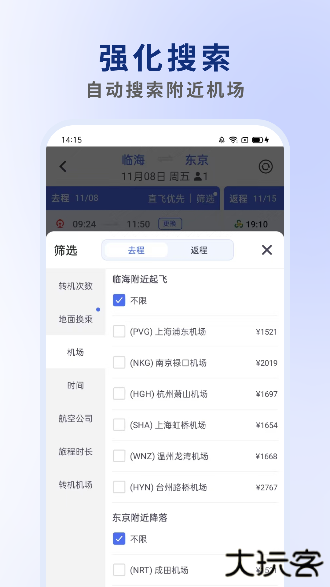 客印旅行V1.7.8安卓版
