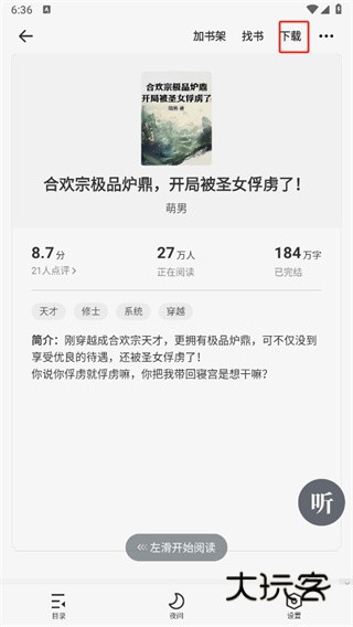 夸克小说免费阅读APP10