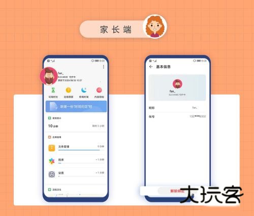 如何解除绑定配图1