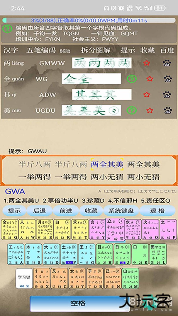 五笔学习安卓版下载
