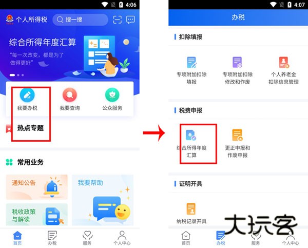 申请退税充值流程配图1