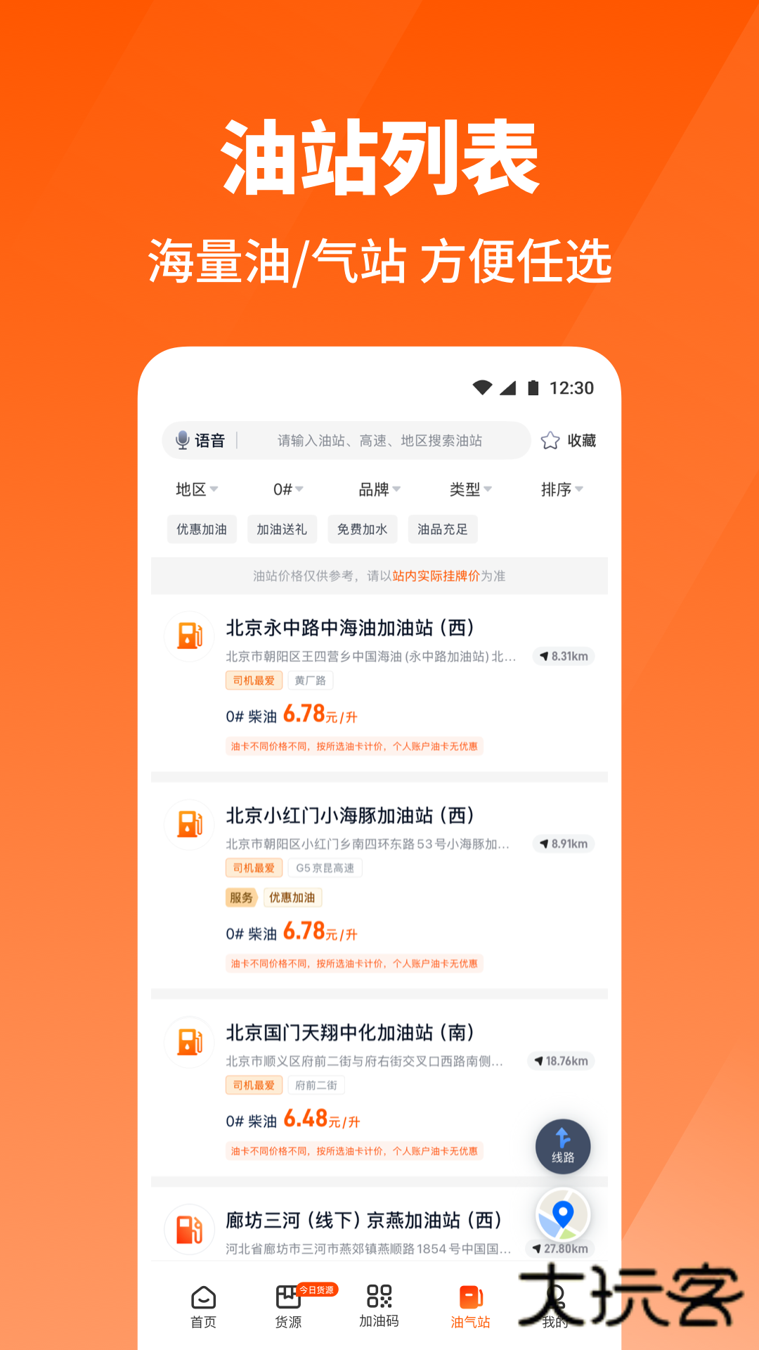牛卡福司机app下载v5.8.9 安卓版