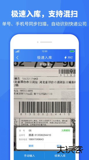 驿站助手V3.6.50安卓最新版