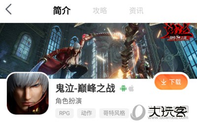 游侠网APP手游下载