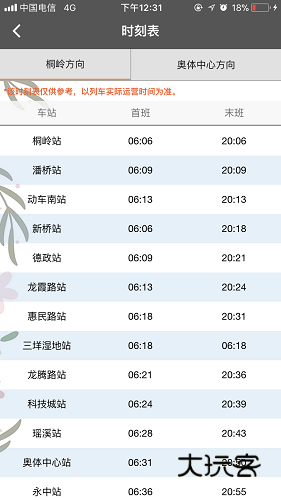 温州轨道V02.05.0009安卓最新版