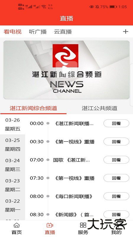 视听湛江最新版V4.3.6安卓版