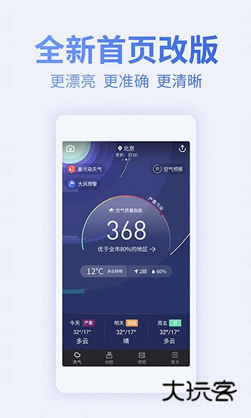 蔚蓝地图空气地图安卓app 7.4.2.1