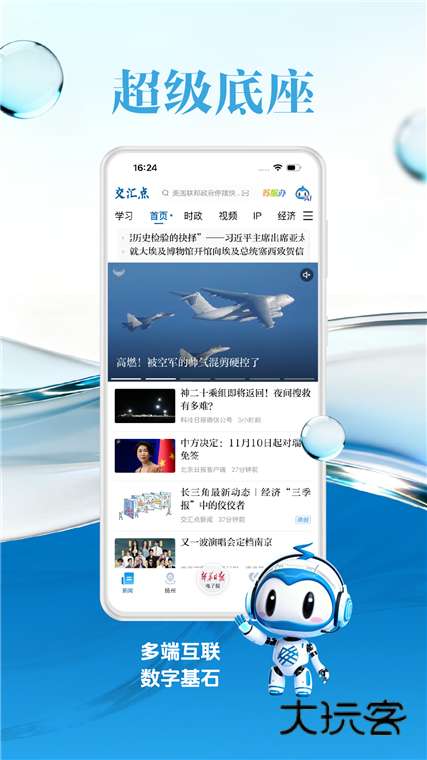 交汇点新闻APP宣传图