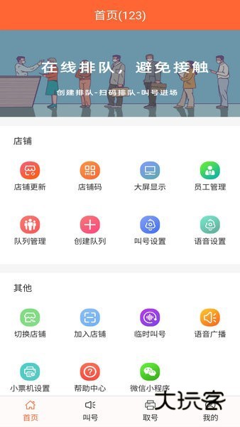 排队一点通V3.7.22安卓版