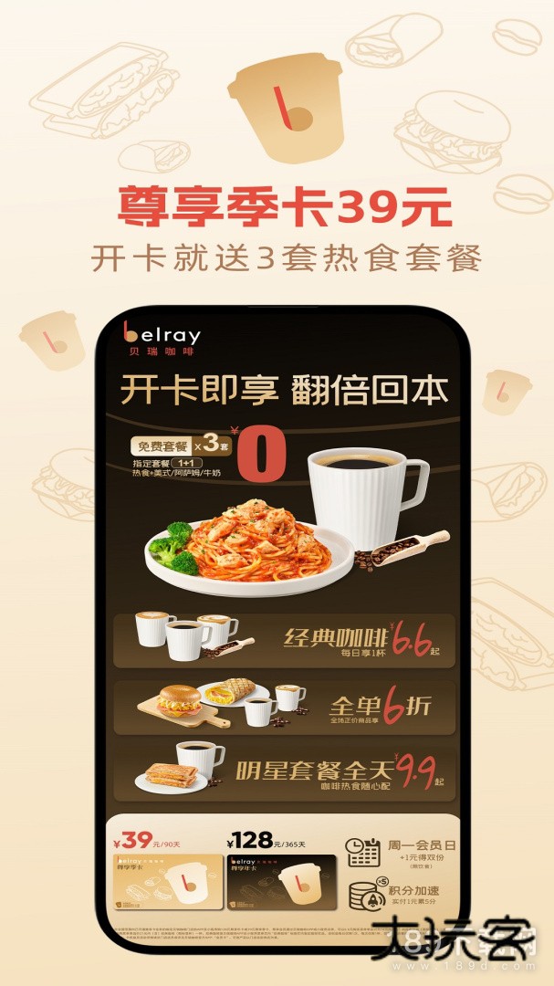 贝瑞咖啡安卓版下载