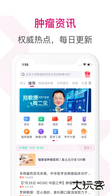 肿瘤医生宣传图