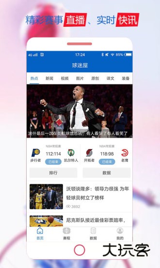 球迷屋安卓版下载