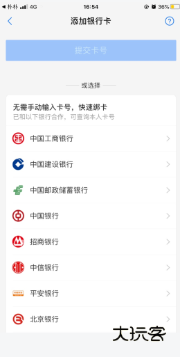 怎么绑定信用卡配图2