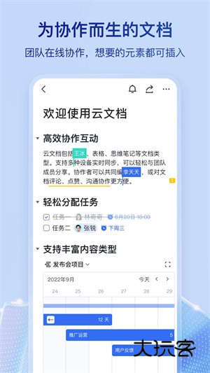 飞书手机版V7.59.6安卓最新版