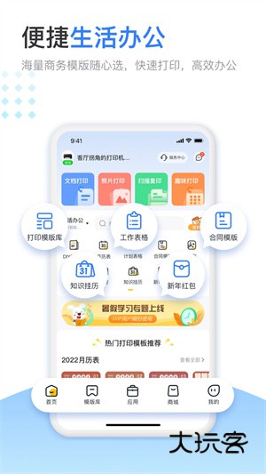 小白打印手机版V4.5.4安卓版