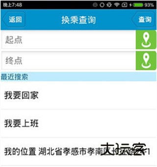 公交e出行最新版下载安装