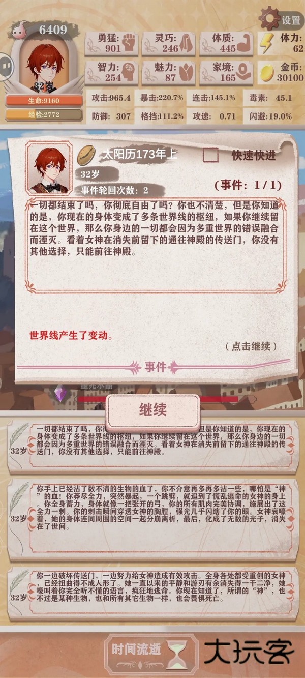 异世轮回录游戏正版 3.24安卓版