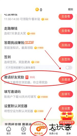 邀请好友教程配图1