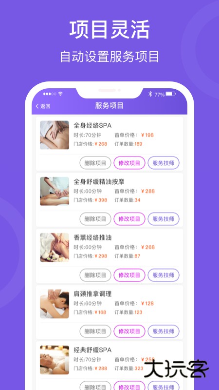 按个摩商户端安卓版下载