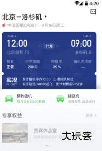 航旅纵横Pro安卓版本下载安装