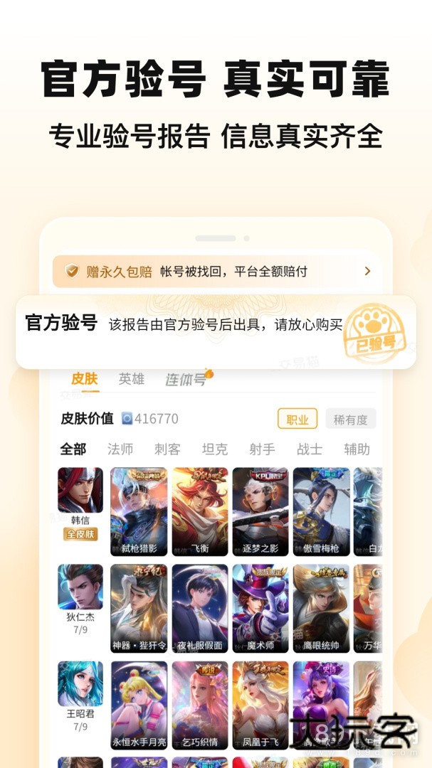 交易猫安卓版下载