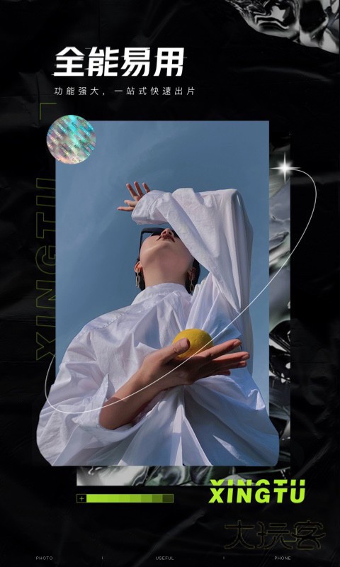 醒图2026V13.8.0安卓最新版