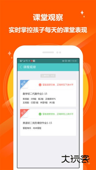 12xue家长V8.4.1安卓版