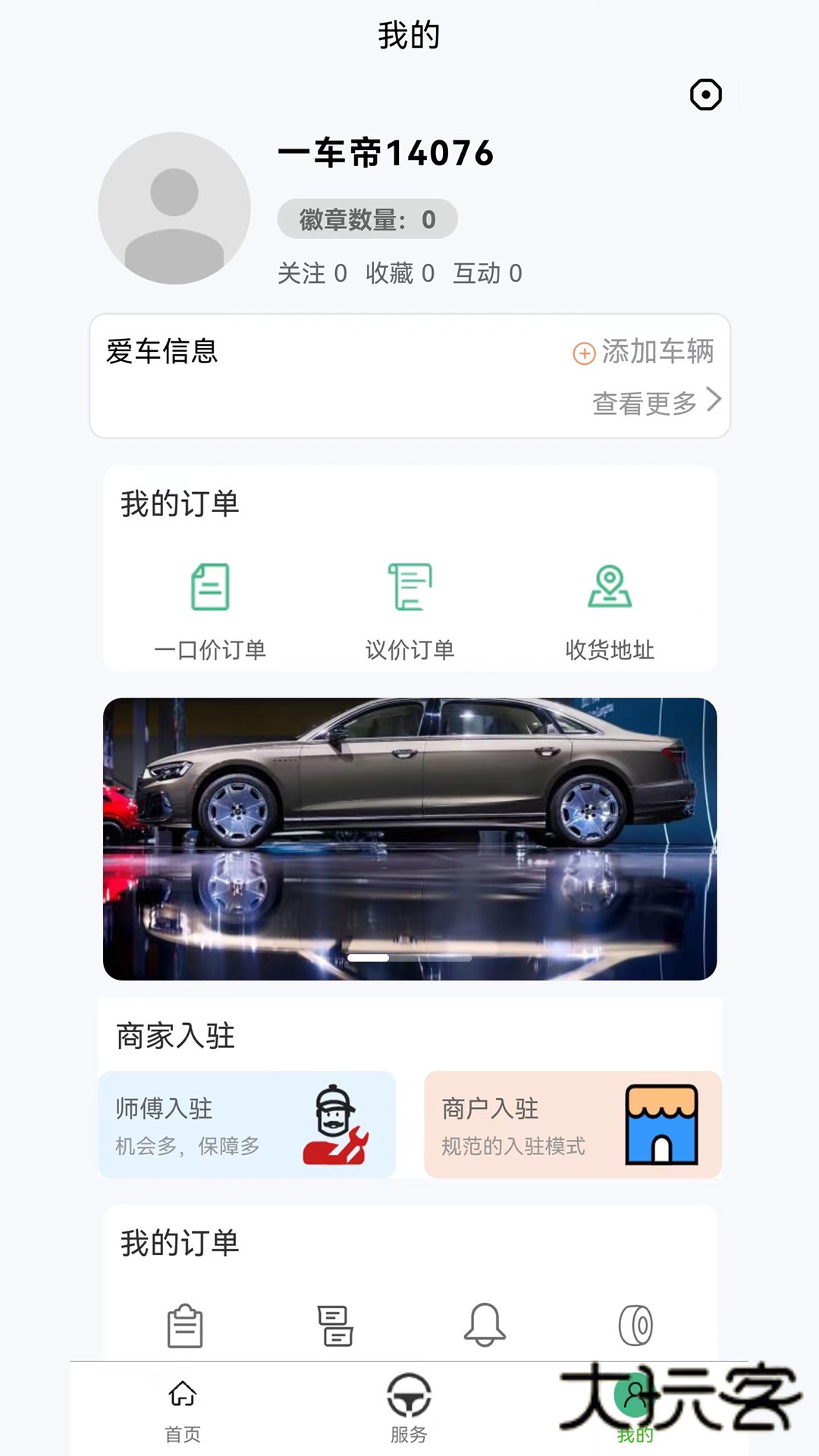 一车帝客户端APPV1.0.90安卓版