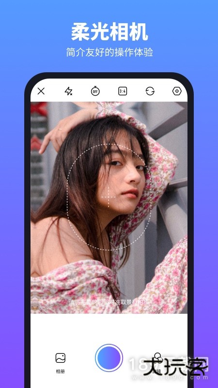 柔光相机安卓版下载