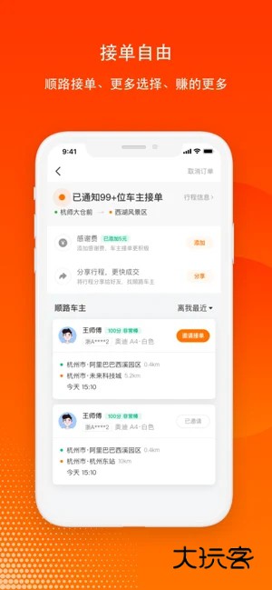 滴答出行司机版V8.3.10安卓版