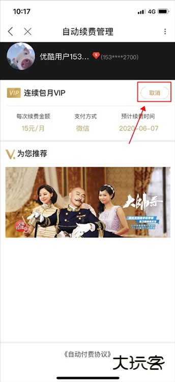 怎么关闭自动续费配图5
