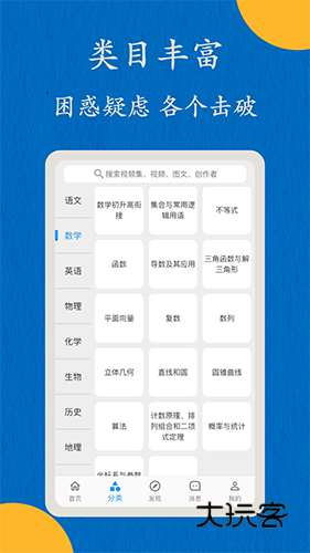 哒兔高中V2.7.1安卓最新版