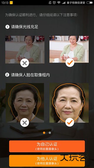 人脸识别社保认证步骤配图8