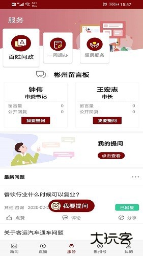 爱彬州V1.6.11安卓版