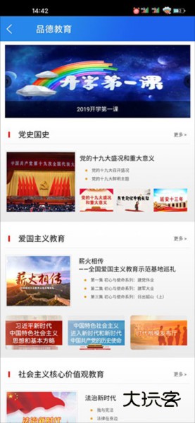 国家中小学网络云平台官方APP