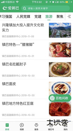 爱镇巴V1.3.1安卓版