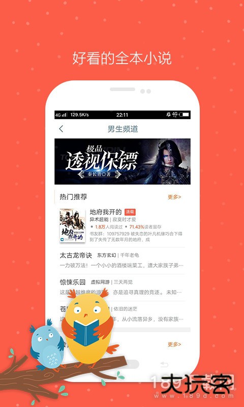久久小说 3.2.2 手机版