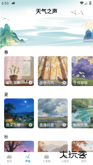 妙迹天气 妙迹天气