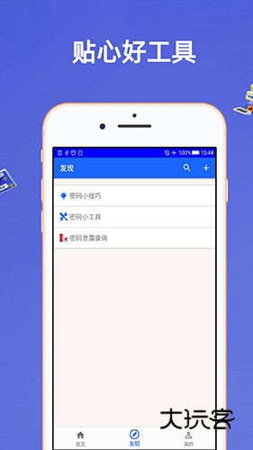 安全密码本V3.6.2安卓版