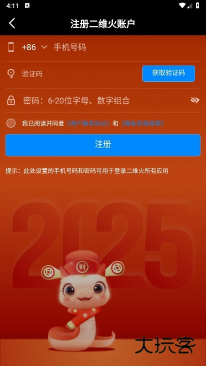 二维火掌柜APP截图1