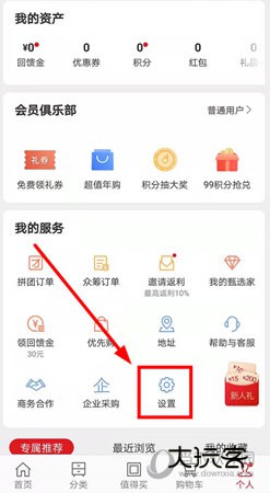 网易严选商城截图5