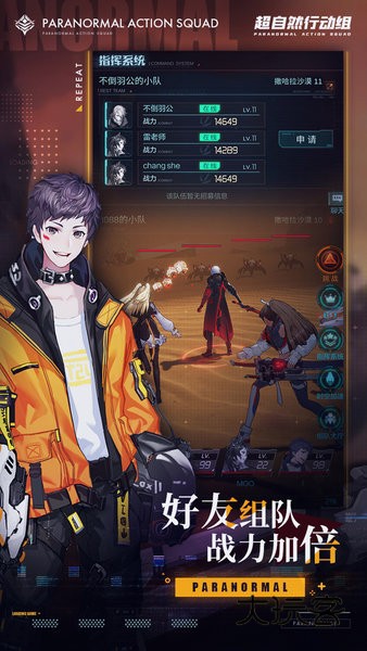 超自然行动组手游