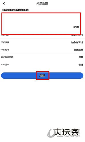大蓝鲸怎么反馈问题