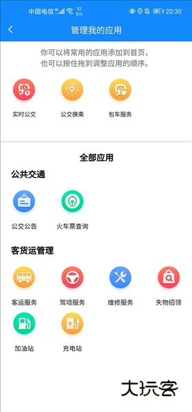 蚌埠公交APP5