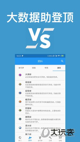 口袋妖怪对战宝典最新版本
